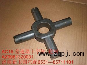 AZ9981320031,差速器十字轴轮间,