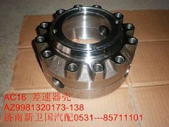AZ99813200173,差速器壳,