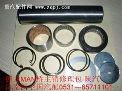 ,德龙MAN桥主销修理包,