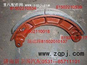 8150221059,制动蹄,