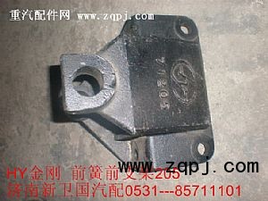 205,HY金刚前簧后支架205,