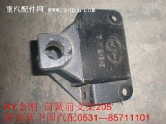 205,HY金刚前簧后支架205,