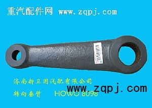 ,转向垂臂-howo-8098,