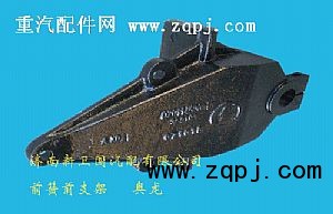 ,前簧前支架―奥龙,