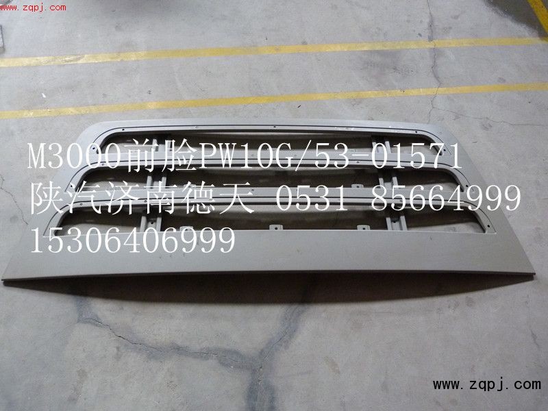 ,陕汽M3000面罩,济南德天形象店陕汽重卡零部件山东中心库