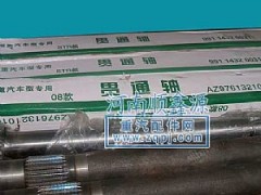 037166881127,贯通轴,郑州卡夫曼汽车配件销售有限公司
