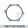 濰柴WP10國III發動機墊