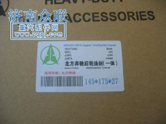,后轮油封,济南盛康汽车配件有限公司
