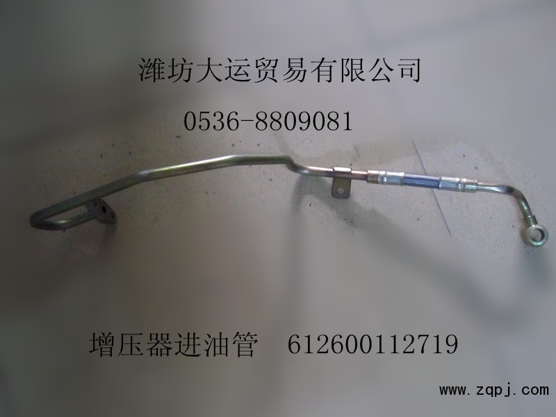 供應增壓器進油管612600112719/612600112719