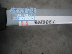 WG1642440051,,济南翔宇重汽配件销售中心