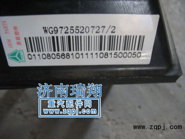 WG9725520727,,济南翔宇重汽配件销售中心