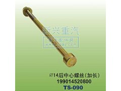 199014520800,￠14后中心螺丝加长,晋江新兴螺丝有限公司