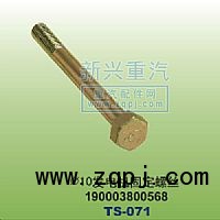 190003800568,￠10发动机固定螺丝,晋江新兴螺丝有限公司
