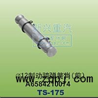 A6584210074,￠12制动蹄弹簧肖前,晋江新兴螺丝有限公司