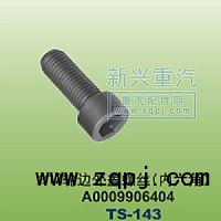 A0009906404,￠12轮边外盖螺丝内六角,晋江新兴螺丝有限公司