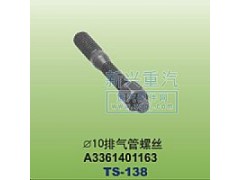 A3361401163,￠10排气管螺丝,晋江新兴螺丝有限公司