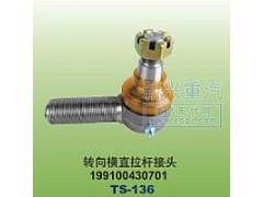 199100430701,转向横直拉杆接头,晋江新兴螺丝有限公司