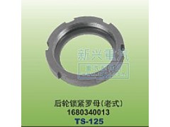 1680340013,后轮锁紧罗母老式,晋江新兴螺丝有限公司