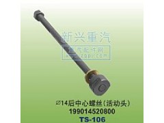 199014520800,￠14后中心螺丝活动头,晋江新兴螺丝有限公司