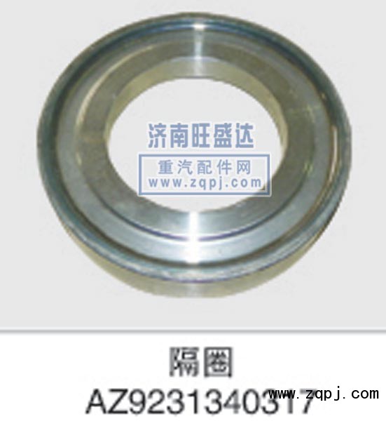 隔圈AZ9231340317