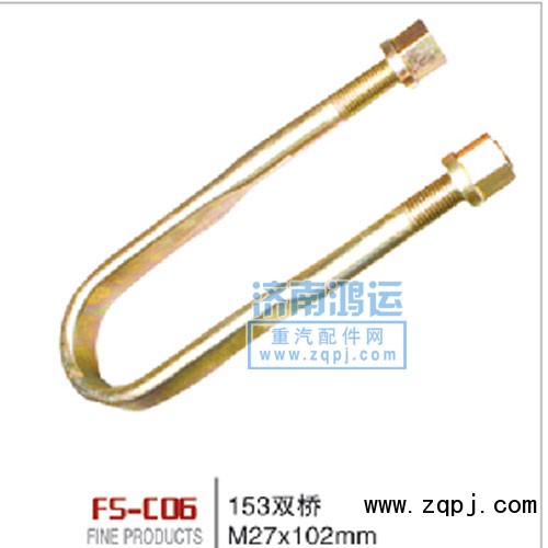 ,U型螺栓,山东鸿运汽配济南办事处