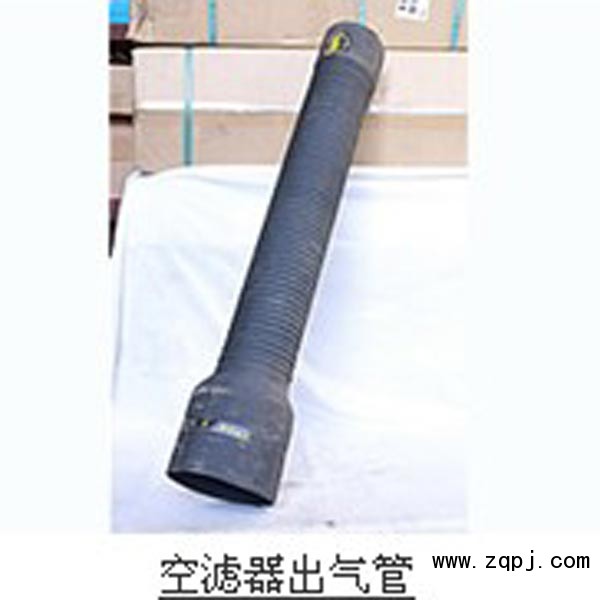 ,空滤器出气管,济南舜天达商贸有限公司
