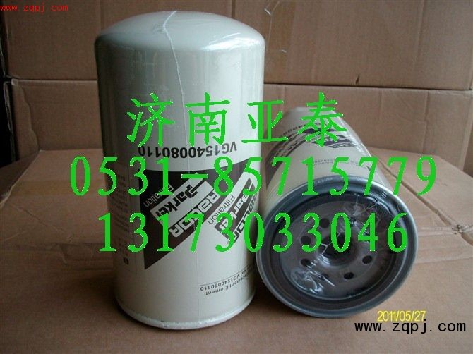 VG1540080110,燃油精滤器滤芯,济南市铭卡汽车配件配件厂