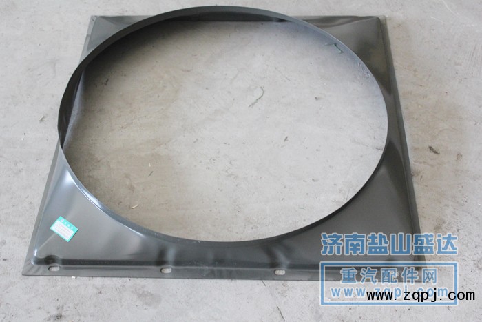 WG9725533037,护风罩,济南市盐山盛达汽车配件经销处