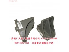 WG9725520276,11款豪沃钢板限位块,济南鑫巨鼎汽车配件有限公司