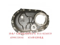 AZ9981320102,AC16桥过桥箱盖,济南鑫巨鼎汽车配件有限公司