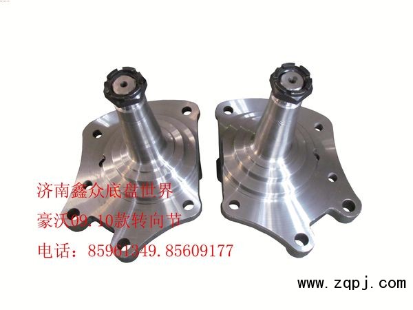 豪沃10款轉向節AZ9100413066/67/AZ9100413066/67
