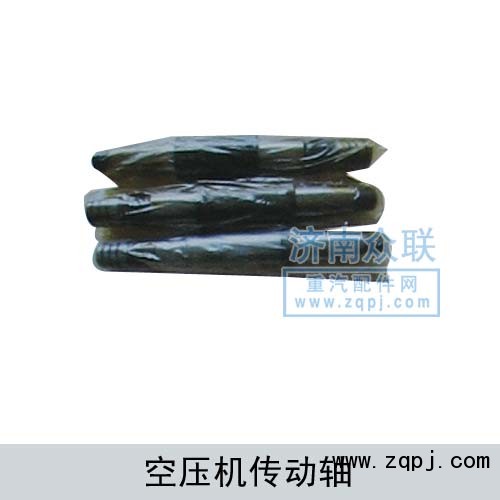 空壓機(jī)傳動(dòng)軸/