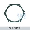 氣泵密封墊片16140060008