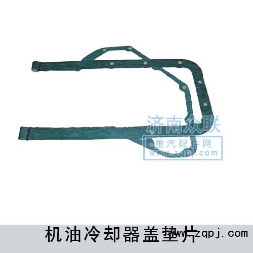 機(jī)油冷卻器蓋墊片/