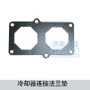 冷卻器連接法蘭墊