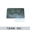 氣泵閥板（雙缸）