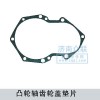 凸輪軸齒輪蓋墊片1614 010070