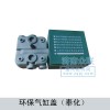 環(huán)保氣缸蓋（奉化）