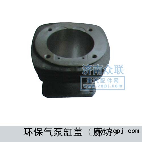 環(huán)保氣泵缸蓋(廊坊)/