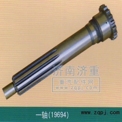 ,一轴（19694）,山东豪曼汽车配件有限公司