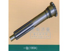 ,一轴（19694）,山东豪曼汽车配件有限公司