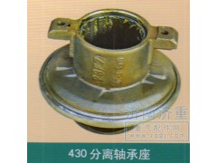 ,分离轴承座430,山东豪曼汽车配件有限公司
