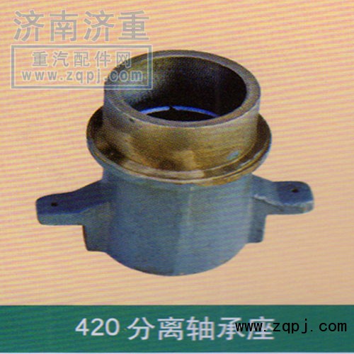 分离轴承座420
