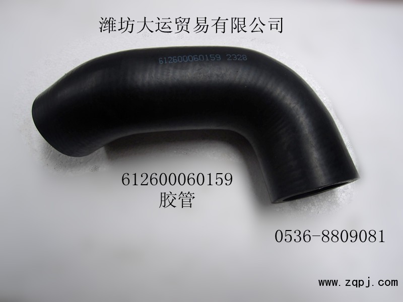 供应胶管612600060159/612600060159