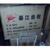 盆角齒