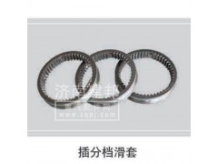 ,插分档滑套,济南鑫建邦经贸有限公司