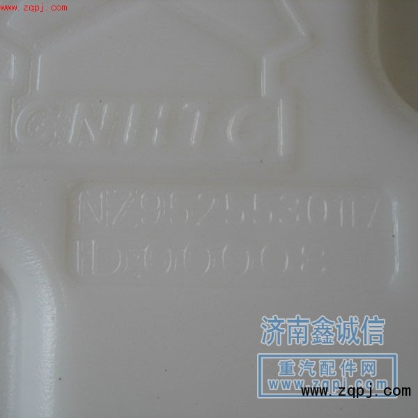 豪運汽車配件膨脹水箱NZ9525530505/NZ9525530505