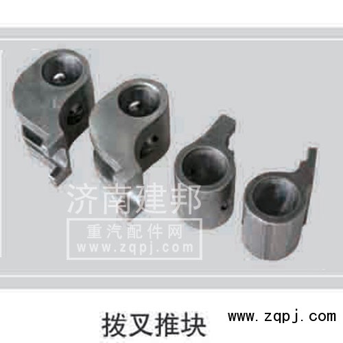 ,拨叉推块,济南鑫建邦经贸有限公司