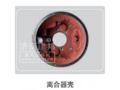 ,离合器壳,济南鑫建邦经贸有限公司