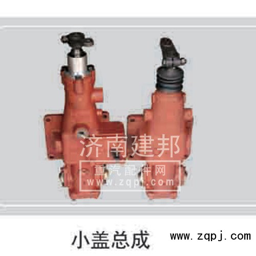 ,小盖总成,济南鑫建邦经贸有限公司